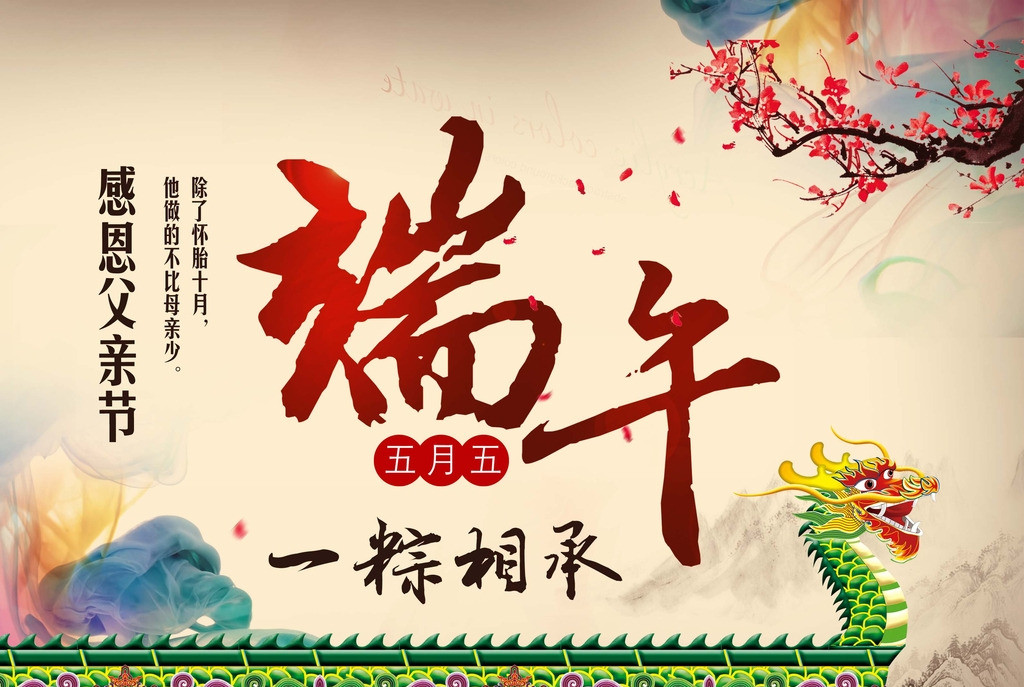 父親節(jié)+端午節(jié)，昱卓祝大家雙節(jié)快樂！